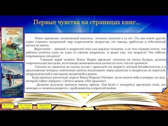 На главную страницу Вернуться к разделу 2 Прочитать цитату Юное дарование, начинающий