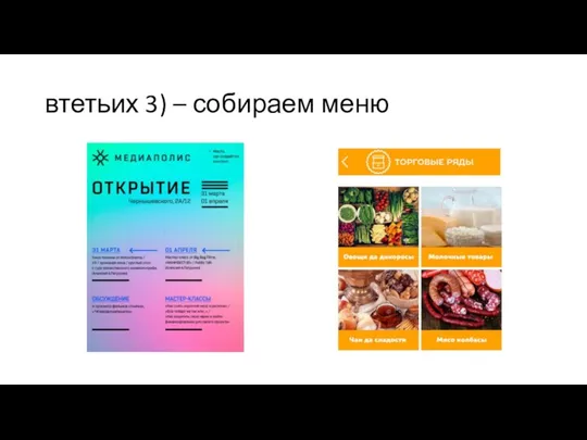 втетьих 3) – собираем меню