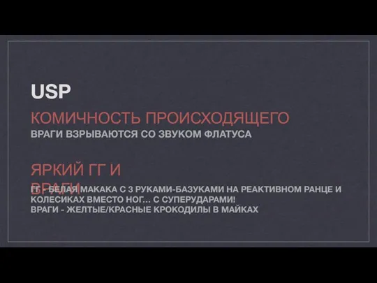 USP КОМИЧНОСТЬ ПРОИСХОДЯЩЕГО ВРАГИ ВЗРЫВАЮТСЯ СО ЗВУКОМ ФЛАТУСА ЯРКИЙ ГГ И ВРАГИ