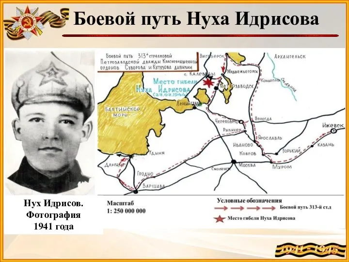 Боевой путь Нуха Идрисова Нух Идрисов. Фотография 1941 года