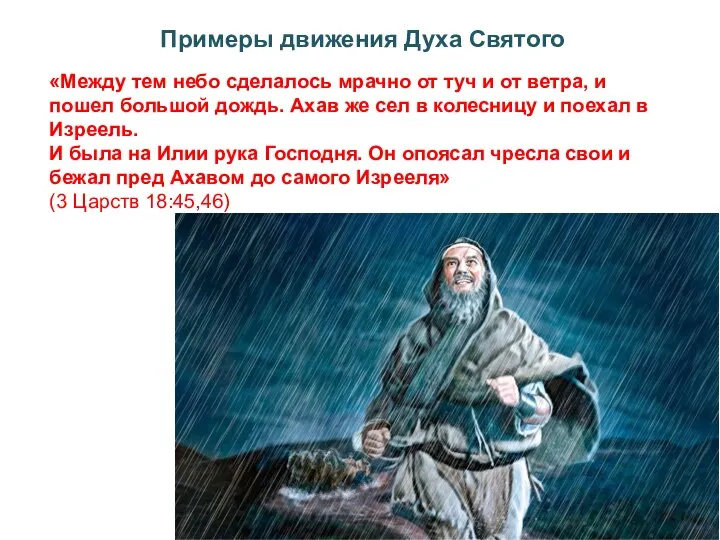 «Между тем небо сделалось мрачно от туч и от ветра, и пошел