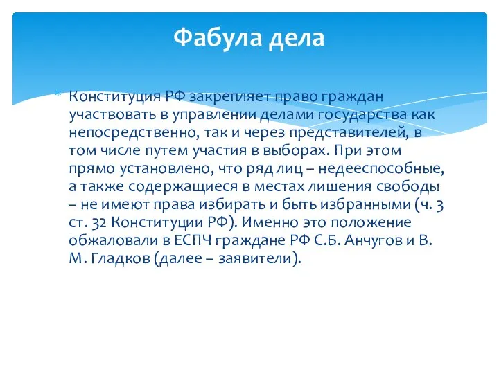 Конституция РФ закрепляет право граждан участвовать в управлении делами государства как непосредственно,