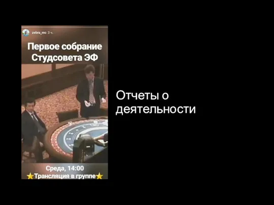 Отчеты о деятельности