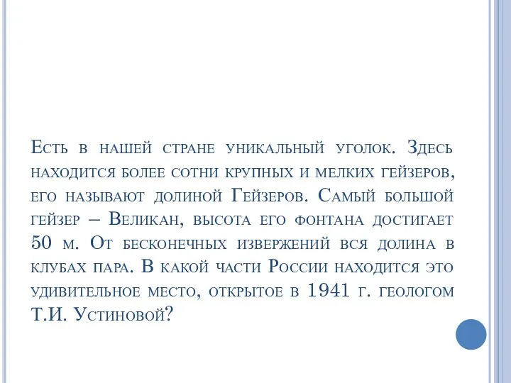 Есть в нашей стране уникальный уголок. Здесь находится более сотни крупных и