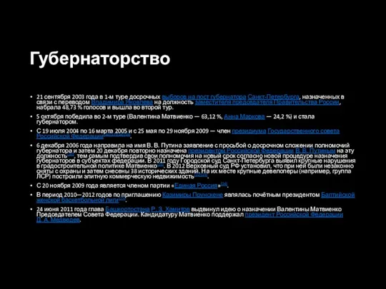 Губернаторство 21 сентября 2003 года в 1-м туре досрочных выборов на пост