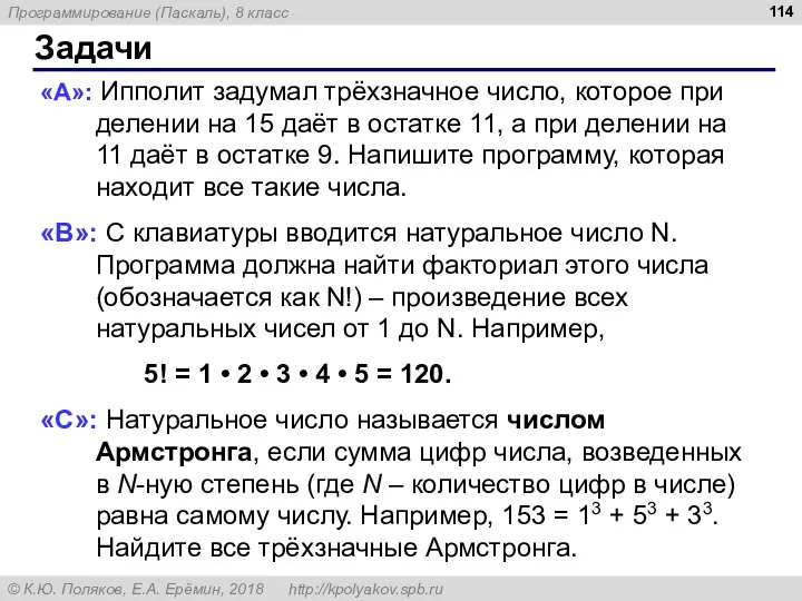 Задачи «A»: Ипполит задумал трёхзначное число, которое при делении на 15 даёт