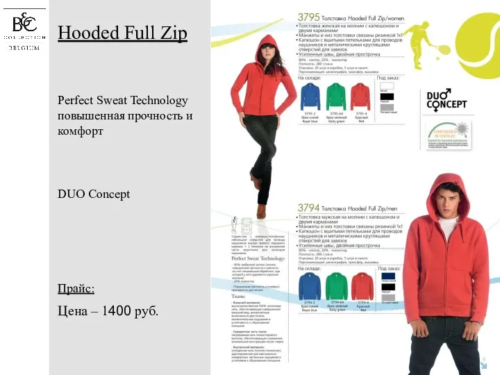 Hooded Full Zip Perfect Sweat Technology повышенная прочность и комфорт DUO Concept