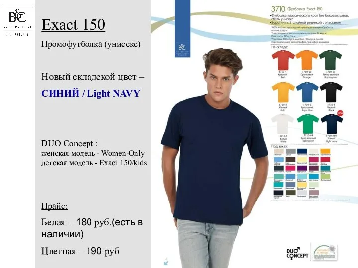 Exact 150 Промофутболка (унисекс) Новый складской цвет – СИНИЙ / Light NAVY