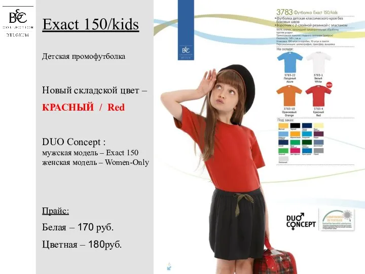 Exact 150/kids Детская промофутболка Новый складской цвет – КРАСНЫЙ / Red DUO