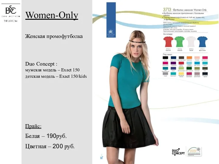 Women-Only Женская промофутболка Duo Concept : мужская модель – Exact 150 детская