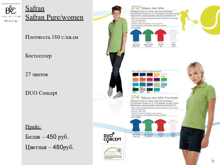 Safran Safran Pure/women Плотность 180 г./кв.см Бестселлер 27 цветов DUO Concept Прайс: