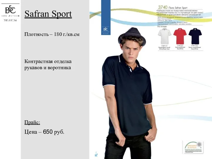 Safran Sport Плотность – 180 г./кв.см Контрастная отделка рукавов и воротника Прайс: Цена – 650 руб.