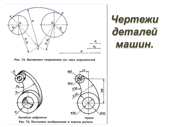 Чертежи деталей машин.