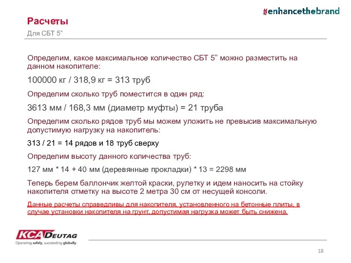 Расчеты Определим, какое максимальное количество СБТ 5” можно разместить на данном накопителе: