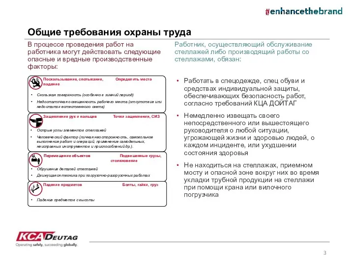 Общие требования охраны труда В процессе проведения работ на работника могут действовать