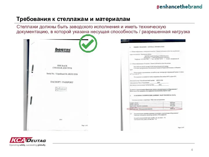 Требования к стеллажам и материалам Стеллажи должны быть заводского исполнения и иметь