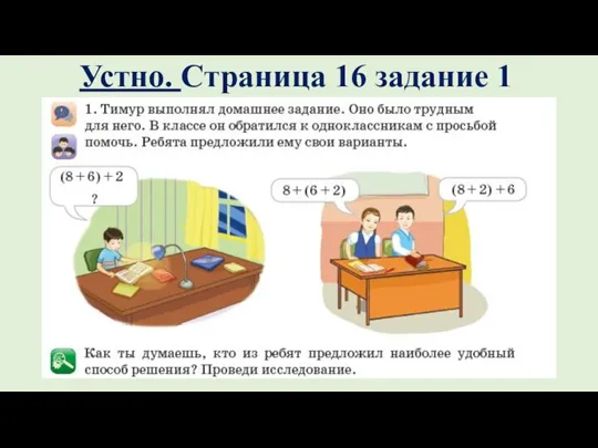 Устно. Страница 16 задание 1