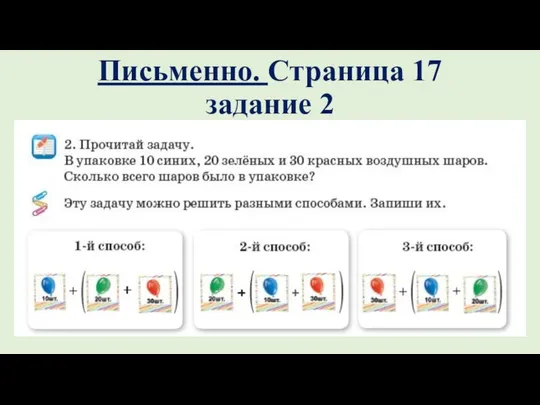 Письменно. Страница 17 задание 2