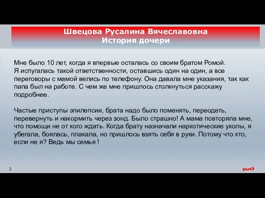 Швецова Русалина Вячеславовна История дочери Мне было 10 лет, когда я впервые