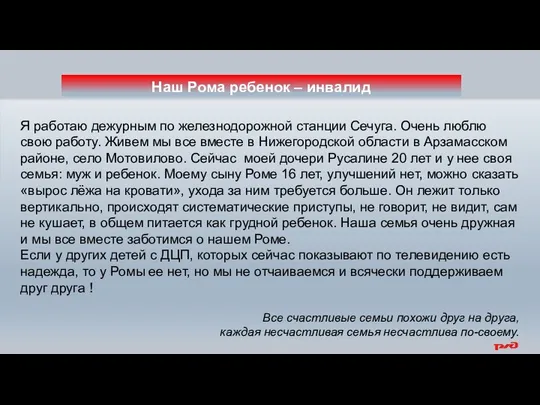 Я работаю дежурным по железнодорожной станции Сечуга. Очень люблю свою работу. Живем