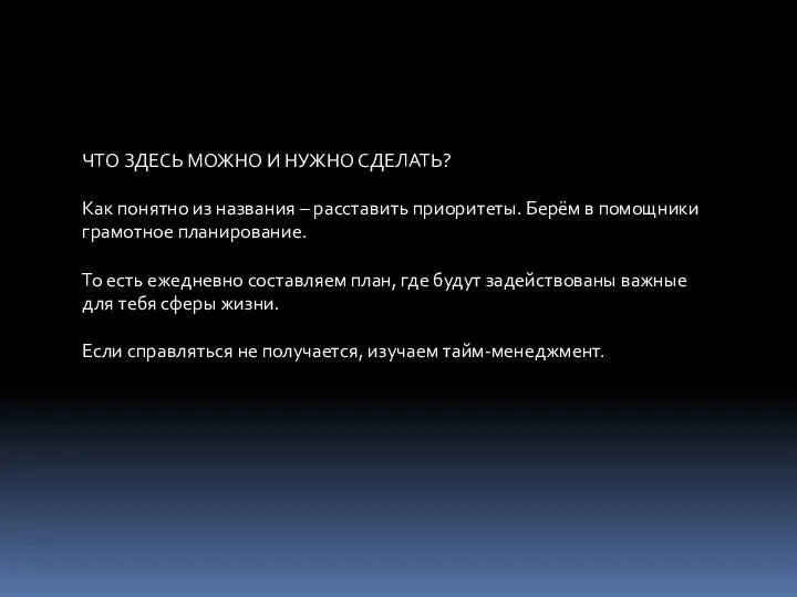 ЧТО ЗДЕСЬ МОЖНО И НУЖНО СДЕЛАТЬ? Как понятно из названия – расставить