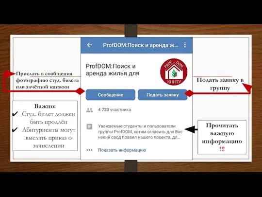 Прислать в сообщения фотографию студ. билета или зачётной книжки Подать заявку в