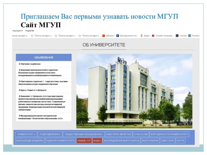 Приглашаем Вас первыми узнавать новости МГУП Сайт МГУП