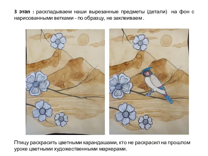 3 этап : раскладываем наши вырезанные предметы (детали) на фон с нарисованными