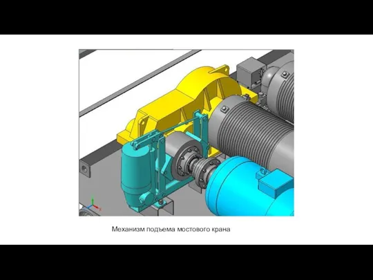 Механизм подъема мостового крана