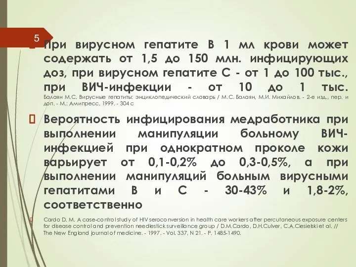 При вирусном гепатите В 1 мл крови может содержать от 1,5 до