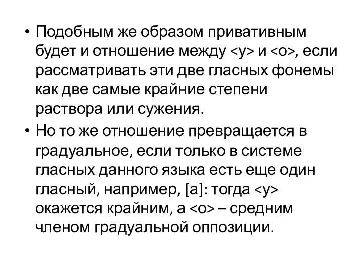 Подобным же образом привативным будет и отношение между и , если рассматривать