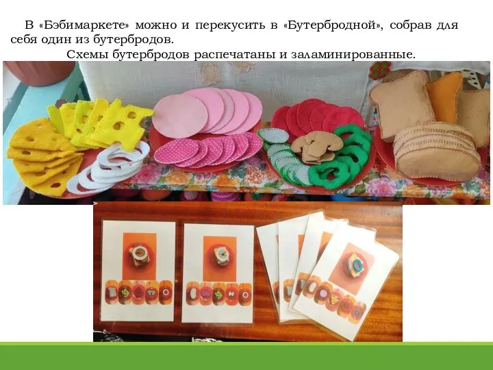 В «Бэбимаркете» можно и перекусить в «Бутербродной», собрав для себя один из