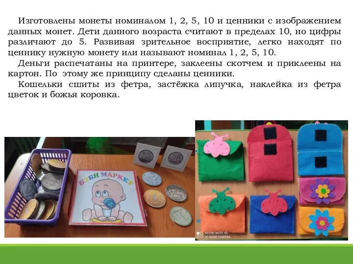 Изготовлены монеты номиналом 1, 2, 5, 10 и ценники с изображением данных