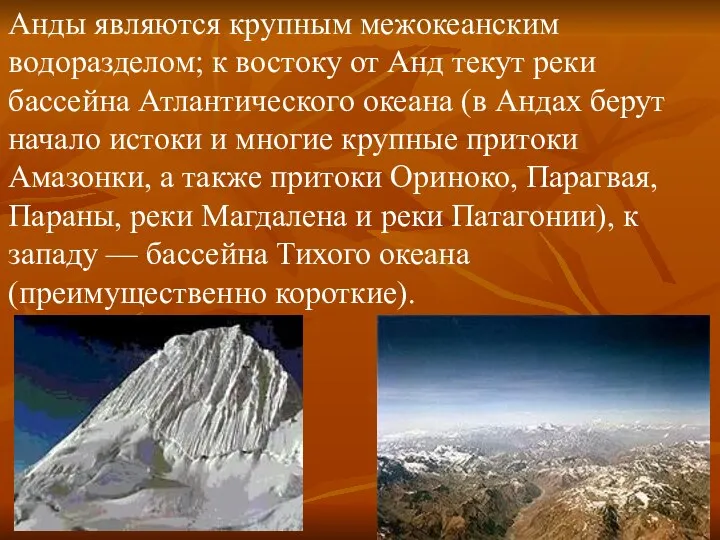 Анды являются крупным межокеанским водоразделом; к востоку от Анд текут реки бассейна