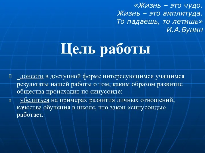 Цель работы донести в доступной форме интересующимся учащимся результаты нашей работы о