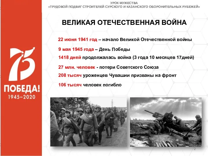 ВЕЛИКАЯ ОТЕЧЕСТВЕННАЯ ВОЙНА 22 июня 1941 год – начало Великой Отечественной войны