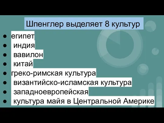 египет индия вавилон китай греко-римская культура византийско-исламская культура западноевропейская культура майя в