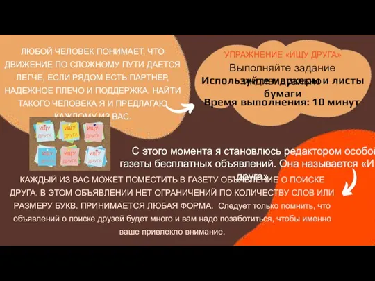 ЛЮБОЙ ЧЕЛОВЕК ПОНИМАЕТ, ЧТО ДВИЖЕНИЕ ПО СЛОЖНОМУ ПУТИ ДАЕТСЯ ЛЕГЧЕ, ЕСЛИ РЯДОМ