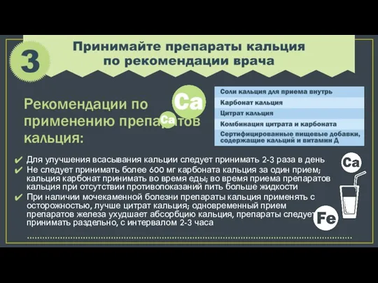 Для улучшения всасывания кальции следует принимать 2-3 раза в день Не следует