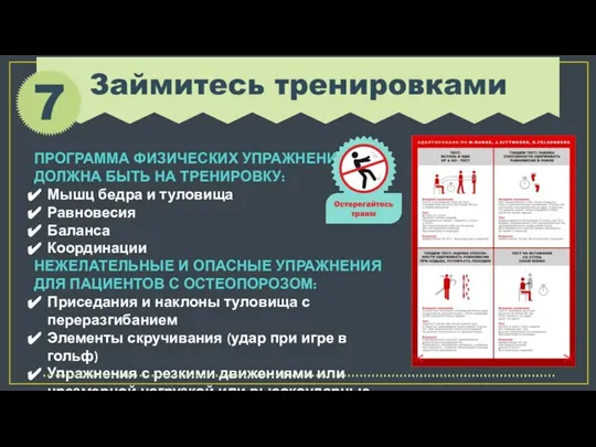 ПРОГРАММА ФИЗИЧЕСКИХ УПРАЖНЕНИЙ ДОЛЖНА БЫТЬ НА ТРЕНИРОВКУ: Мышц бедра и туловища Равновесия