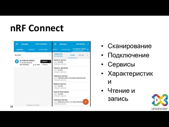 nRF Connect Сканирование Подключение Сервисы Характеристики Чтение и запись