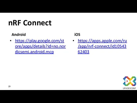 nRF Connect Android https://play.google.com/store/apps/details?id=no.nordicsemi.android.mcp iOS https://apps.apple.com/ru/app/nrf-connect/id1054362403