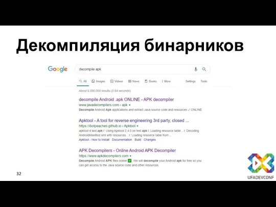 Декомпиляция бинарников