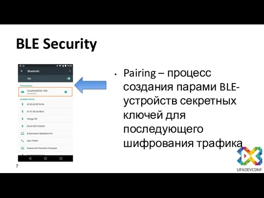 BLE Security Pairing – процесс создания парами BLE-устройств секретных ключей для последующего шифрования трафика