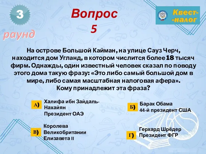 Халифа ибн Зайдаль-Нахайян Президент ОАЭ Барак Обама 44-й президент США Герхард Шрёдер