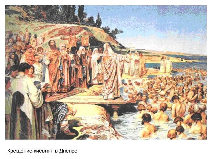 Крещение киевлян в Днепре