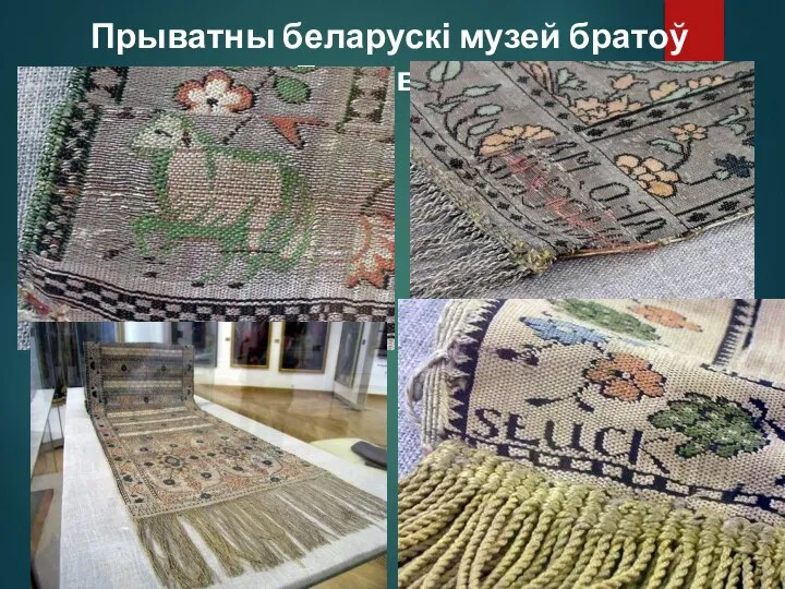 Прыватны беларускі музей братоў Луцкевічаў