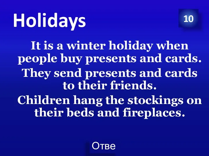 10 Holidays It is a winter holiday when people buy presents and