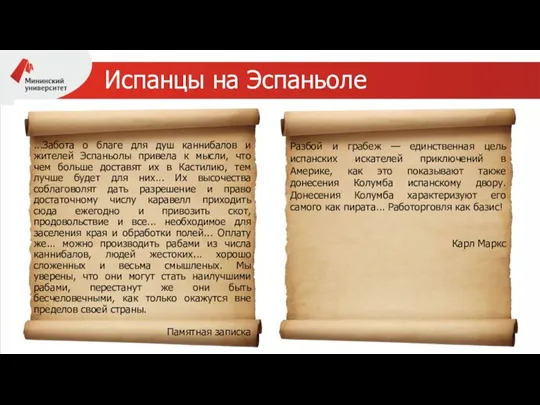 Испанцы на Эспаньоле ...Забота о благе для душ каннибалов и жителей Эспаньолы