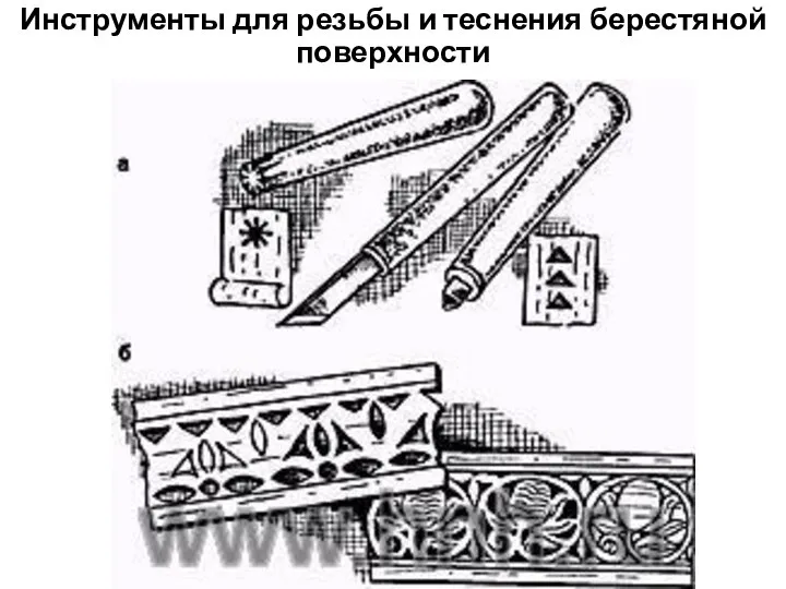 Инструменты для резьбы и теснения берестяной поверхности